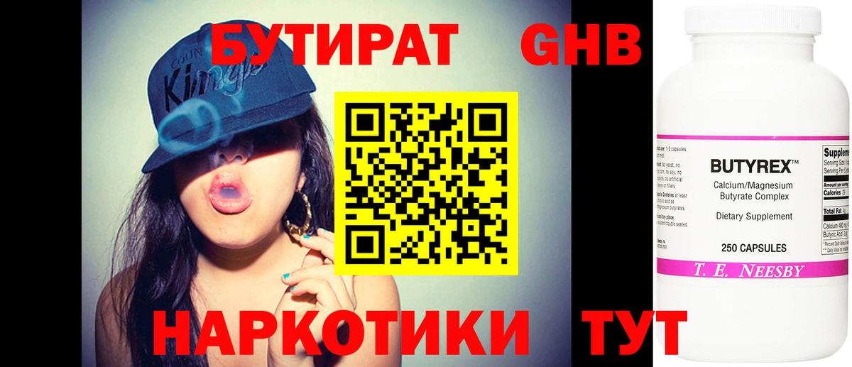 Бутират 99% Лянтор