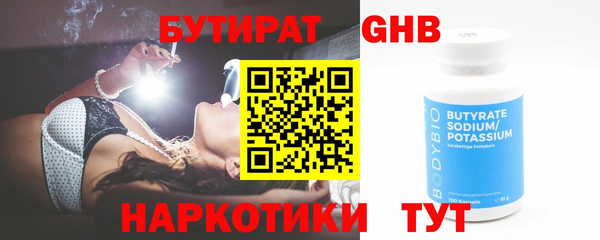 Бутират  Вход с VPN  Лянтор  Бутират буратино 