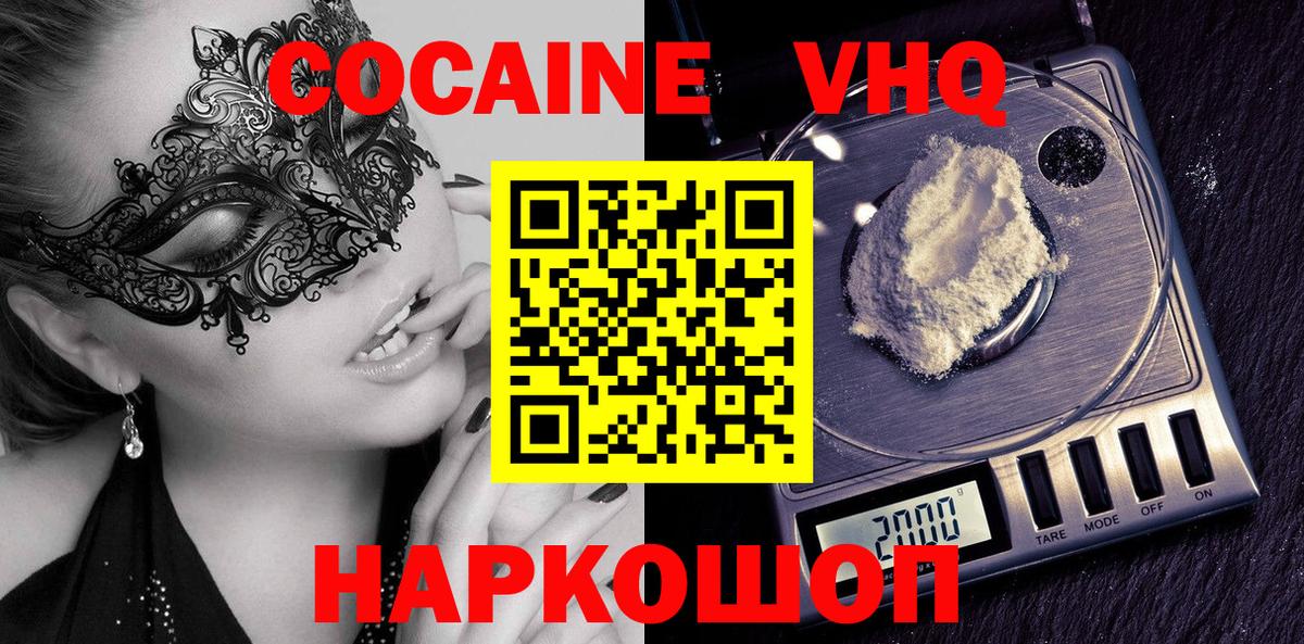 Кокаин Колумбийский  Вход с VPN  Cocaine 97%  Лянтор 