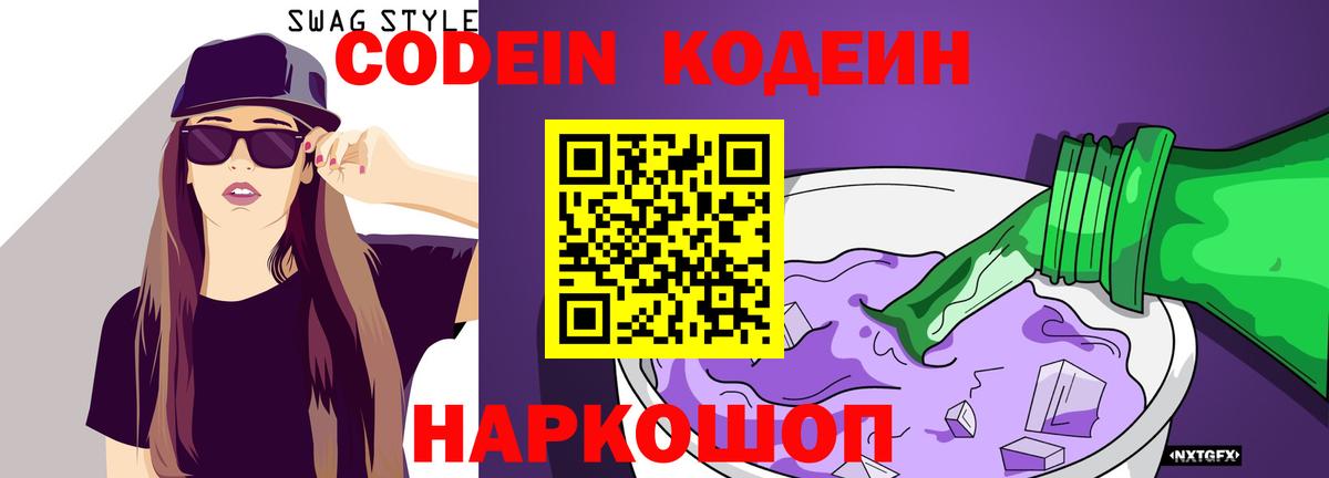 Кодеиновый сироп Lean Purple Drank  Кодеиновый сироп Lean Purple Drank  Вход с VPN  Лянтор 