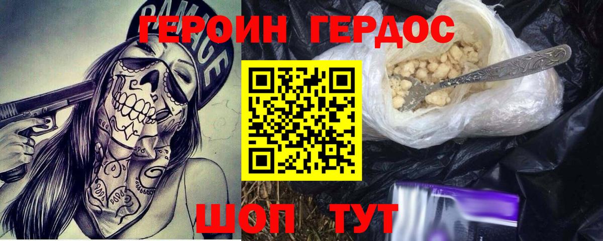 ГЕРОИН  ГЕРОИН Heroin  Вход с VPN  Лянтор 
