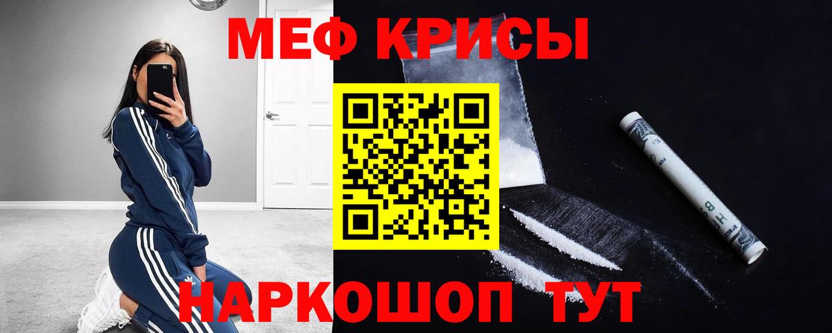 Мефедрон кристаллы Лянтор